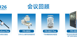 展会回顾 | 闪耀维也纳！PRI-ECO携“黑科技”圆满收官EGU 2026