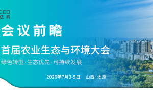 相约太原｜普瑞亿科邀您共赴首届全国农业生态与环境学术研讨会，关注抽爱马仕香水！