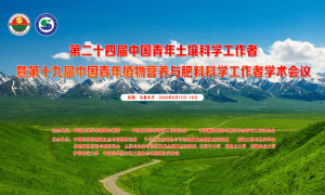 会议回顾 | 天山脚下话科研，普瑞亿科亮相第二十四届“青土会”
